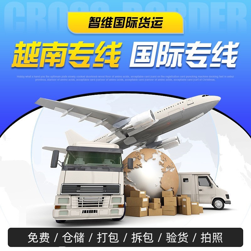 到越南缅甸国际快递空运外贸出口跨境专线物流双清包税到门服务越