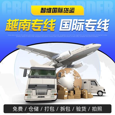Отправляйтесь во Вьетнам, Myanmar International Express Air Transp Export Cross -Cross -Border Line Logistics Double Clear Package налог на службу двери