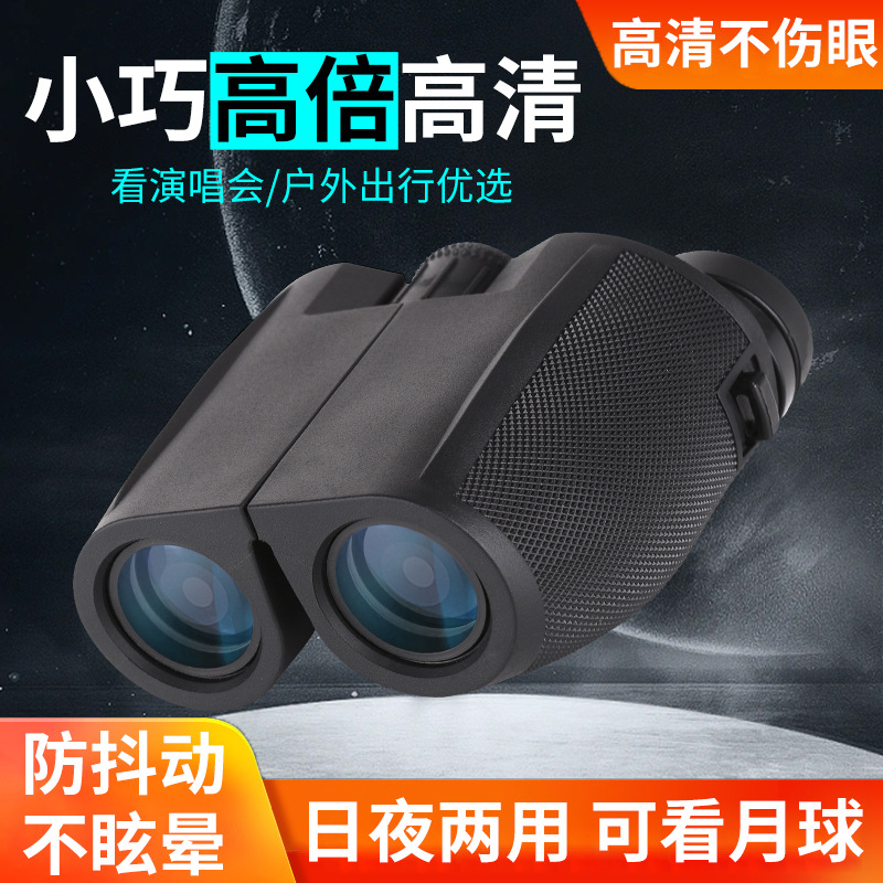 户外望远镜高倍高清便携手机拍照微光夜视双筒望远镜仪器仪表小型