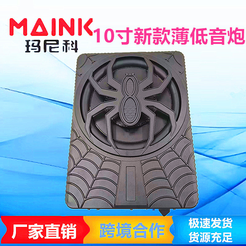 Car Audio High-Power Aluminum Alloy Under-Seat Audio Car Ultra-Thin Subwoofer 10inch Cross-Border Thin Subwoofer