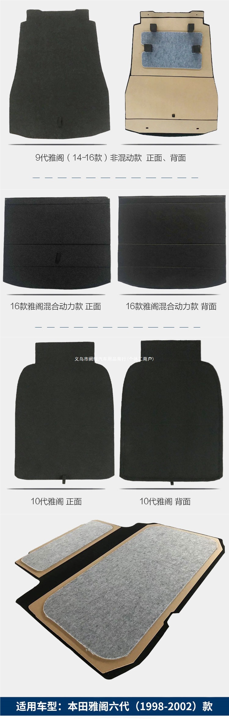 Accord 6th, 7th, 8th, 9th, and 10th generation trunk floor mats, spare tire covers, rear trunk liners, and weight distribution plates