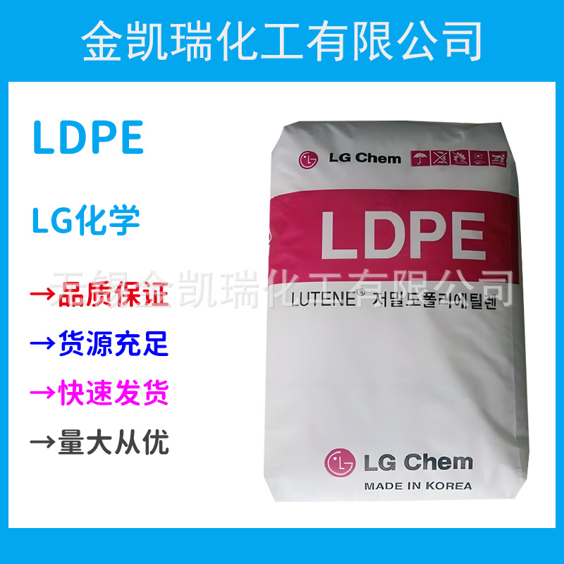 LDPE LG化学MB9500耐低温LDPE颗粒家庭日用品涂料低密度聚乙烯