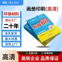 画册定制印刷定做说明书公司图册广告宣传册设计企业制作打印书本