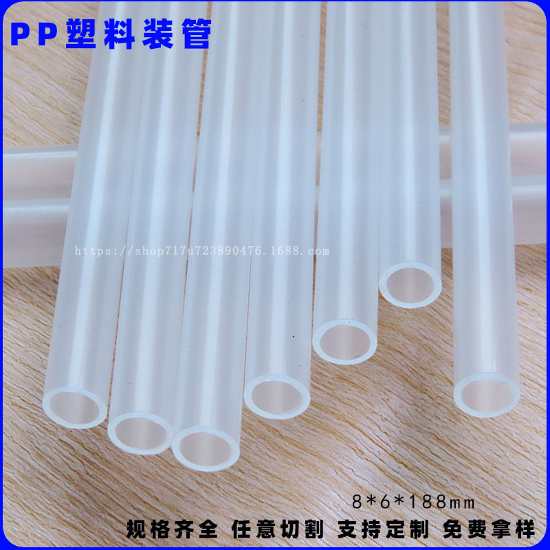 8mmPP塑料管乳液汞头8吸管PP彩色硬管PP空心管PP圆管彩色吸管管材