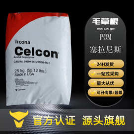 POM德国塞拉尼斯C27021食品级高刚性高耐磨耐化学耐水解