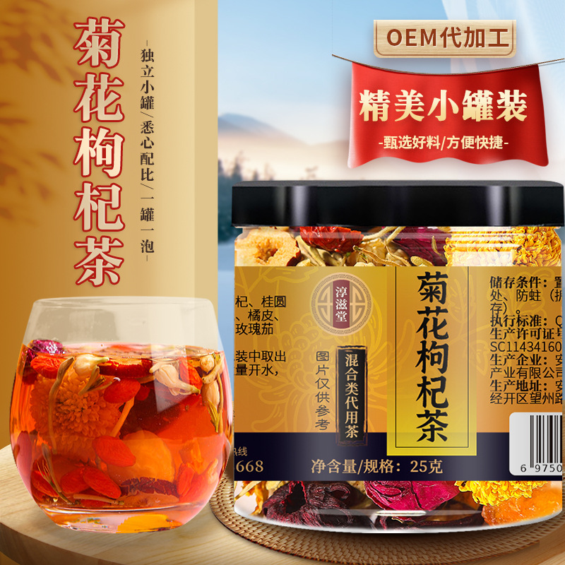 淳滋堂菊花枸杞茶小罐裝  菊花決明子茶組合茶廠家批發 小罐養生