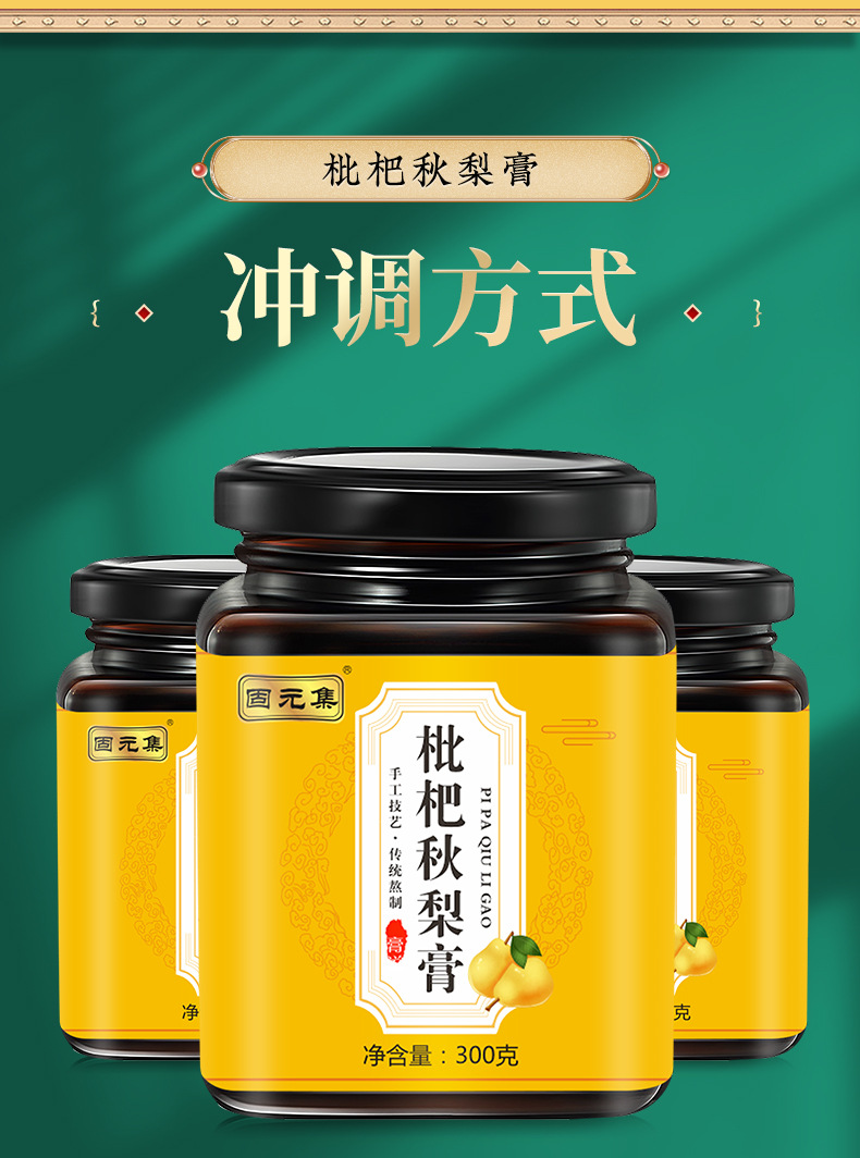 固元集--枇杷秋梨膏_23.jpg