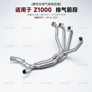 Suitable for motorcycle Z1000 modified exhaust pipe front Z1000SX stainless steel front exhaust 10-21 years