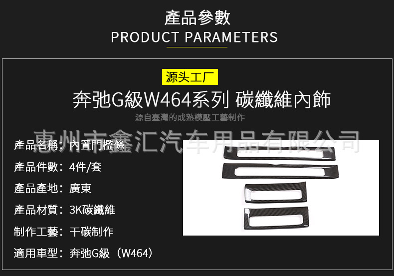 Suitable for Mercedes-Benz G-Class G500, G63, G350, G400, G550, and G450 models; carbon fiber door sill trim and welcome pedal
