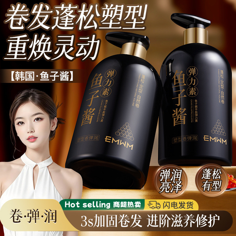 EMWM鱼子酱丰盈弹力素500mlEMWM鱼子酱丰盈弹力素500ml|undefined