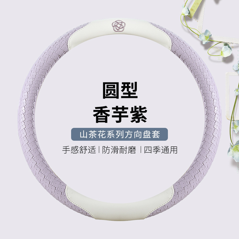 高档山茶花汽车方向盘套2025新款夏季防滑吸汗女神车用把套高级感|undefined