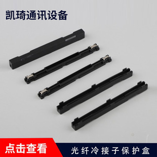 Optical fiber cold splice protection box with buckle leather wire fusion protection box small square optical fiber cold splice storage box