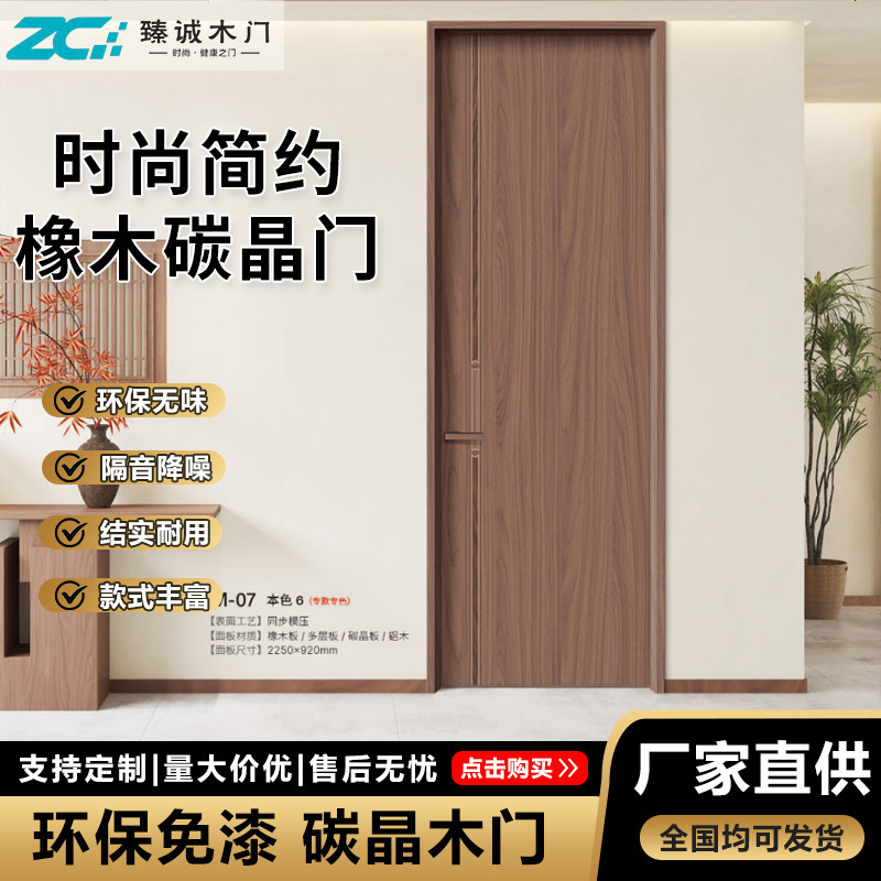 Moisture-Proof Oak Carbon Crystal Doors for Villas, Commercial Houses, Offices, Study Rooms, Eco-Friendly Paint-Free Doors, Custom-Made Swing Doors Moisture-Proof Oak Carbon Crystal Doors for Villas, Commercial Houses, Offices, Study Rooms, Eco-Friendly Paint-Free Doors, Custom-Made Swing Doors