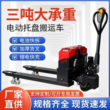 电动地牛20A3吨叉车电动液压搬运车2吨小型拖车全自动装卸托盘车