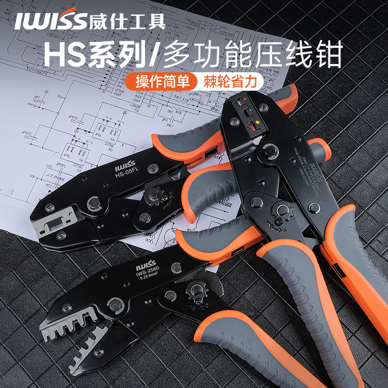 IWISS HS系列多功能棘轮省力压线钳管型绝缘裸端子插簧旗型端子钳