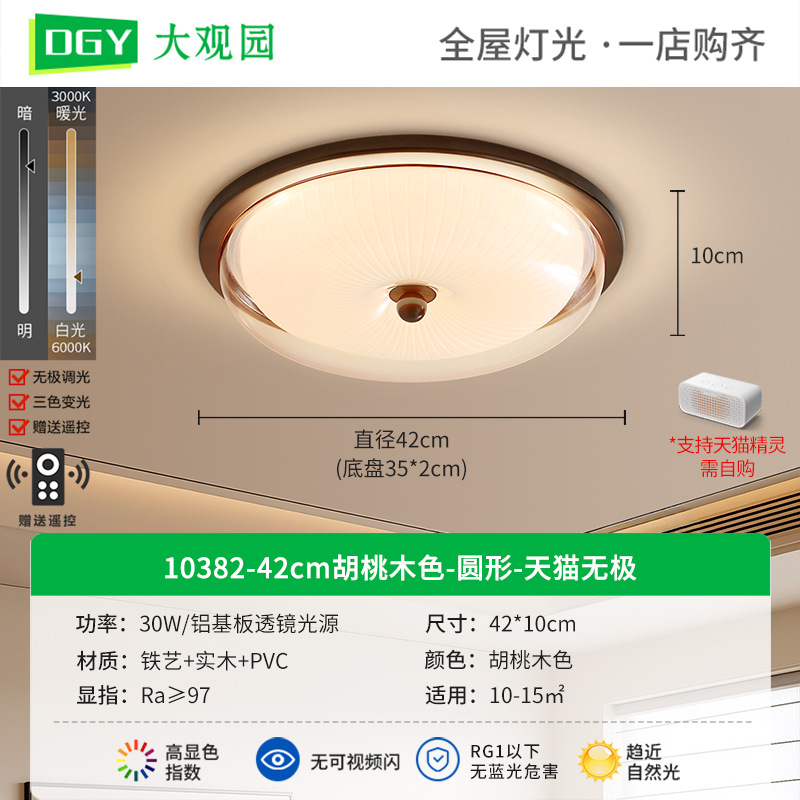 42 cm Color nogal - Redondo - Tmall Wuji - Espectro completo (Grand View Garden)
