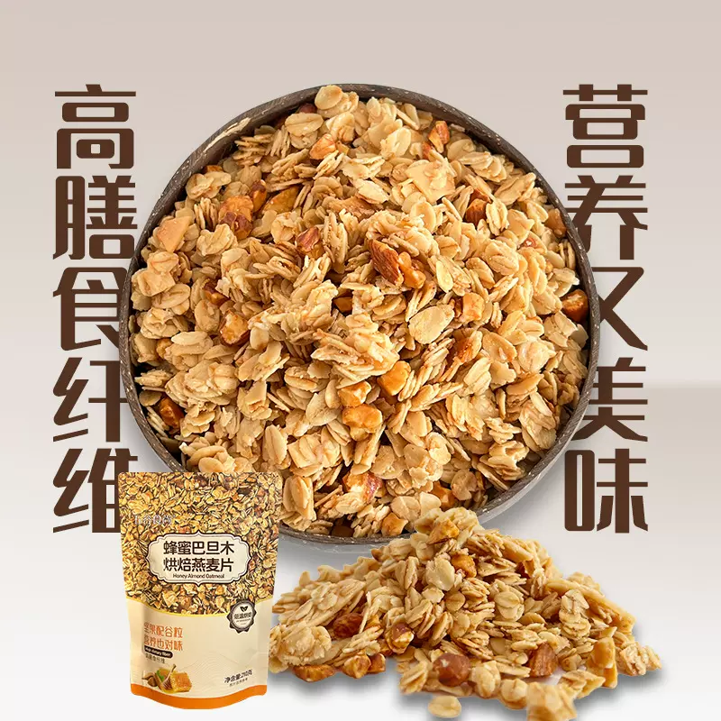 烘焙燕麦片水果坚果谷物脆蜂蜜巴旦木即食营养早餐代餐懒人饱腹