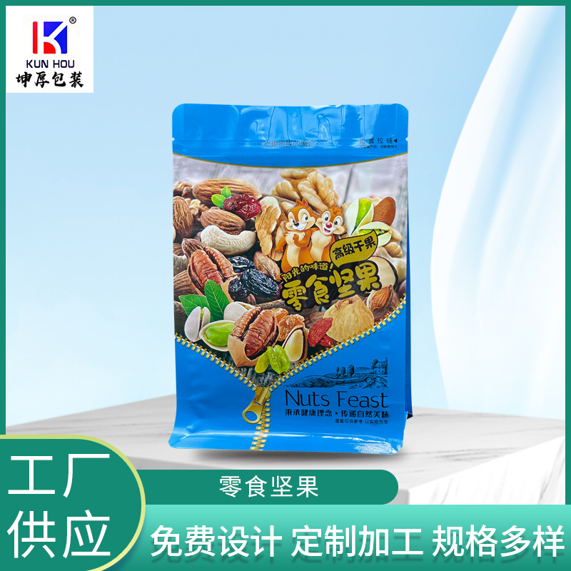 八边封坚果干果系列包装袋榛松子开心果自封袋每日坚果礼品包装袋