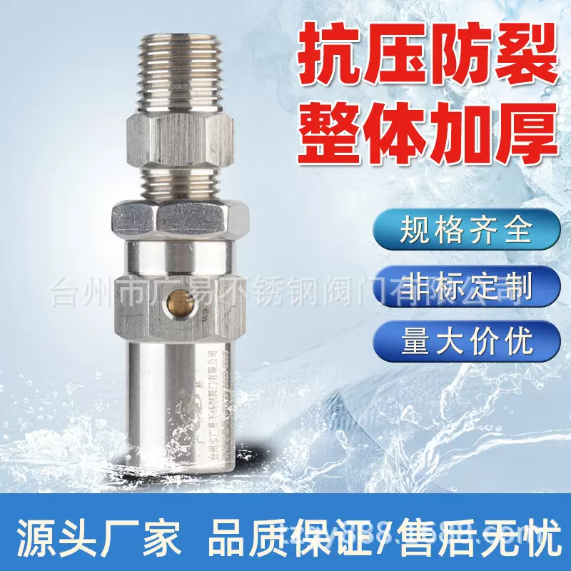 广易安全阀GYAQ2-16P不锈钢弹簧式泄压阀全启密封锅炉管道蒸汽阀