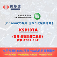 KSP10TA Onsemi��ɭ�� ��Ƶ����� һվʽ����Ԫ����BOM����