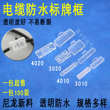 电缆防水标识框3010 3020 4010 4020 标字卡扣盒 电线透明标示牌