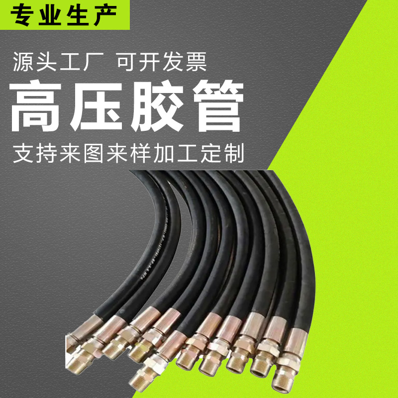 加工高压蒸汽胶管 机械橡胶软管 钢丝编织胶管 工业用高压胶管