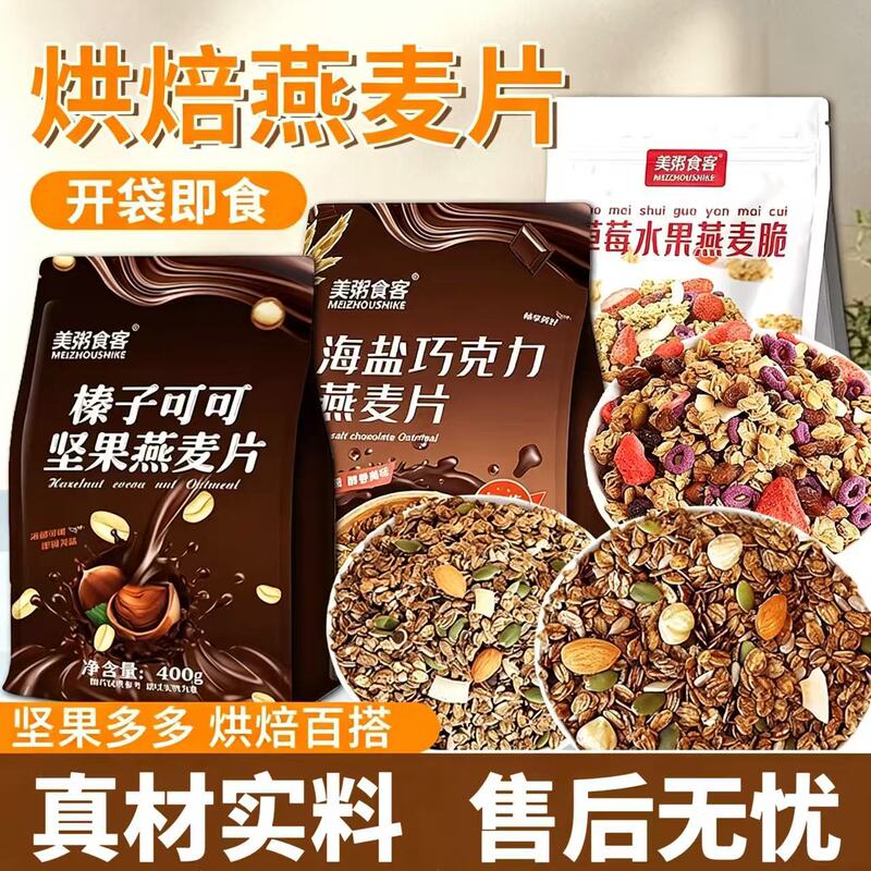 Baked Sea Salt Chocolate Fruit Strawberry Oatmeal Crispy Yogurt Bowl with Hazelnut Cocoa Nut Oatmeal