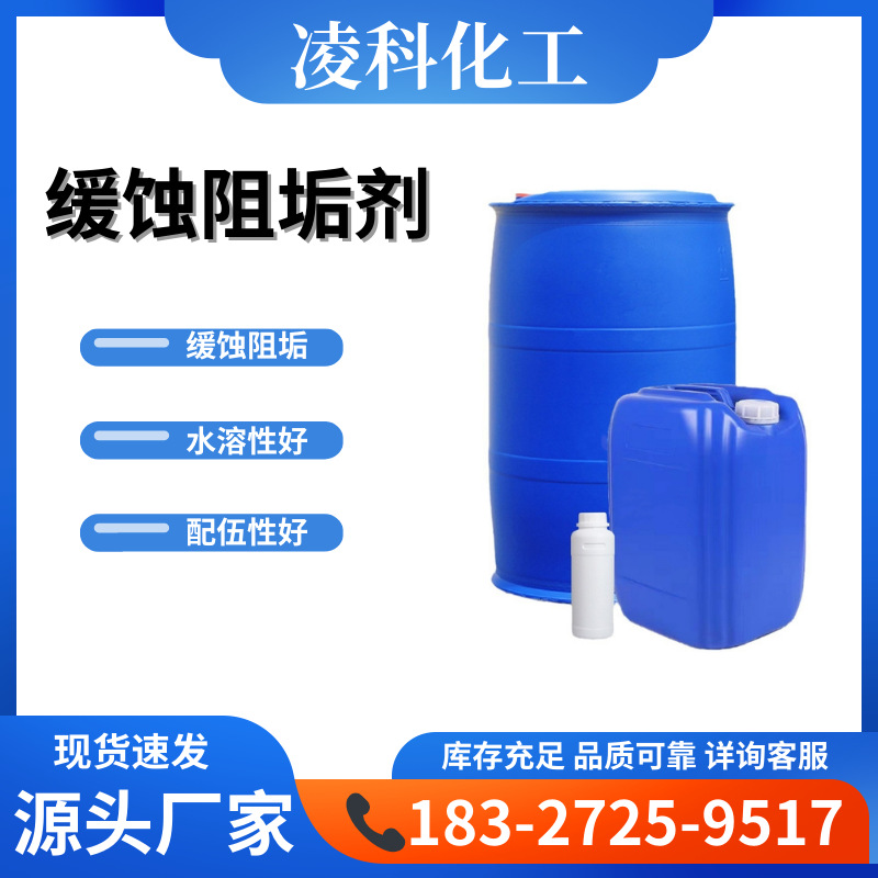 缓蚀剂空调循环冷却水铜缓蚀剂碳钢铜材质用缓蚀剂