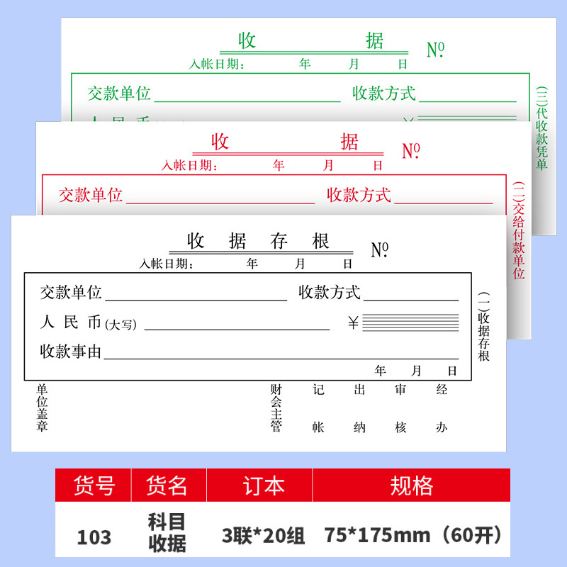 3-in -60-account receipt (103)