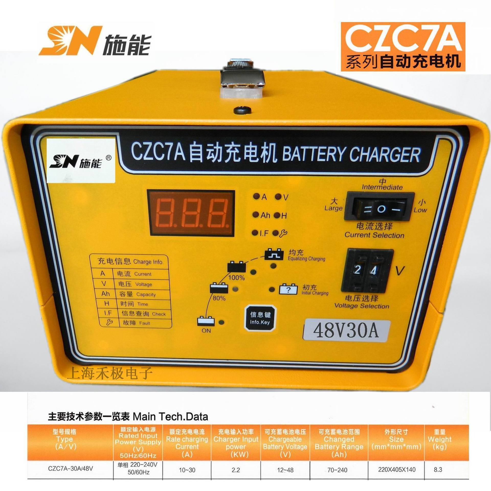 CZC7A-48V30A电压12-48V电流大中小可调SN施能智能充电机观光车