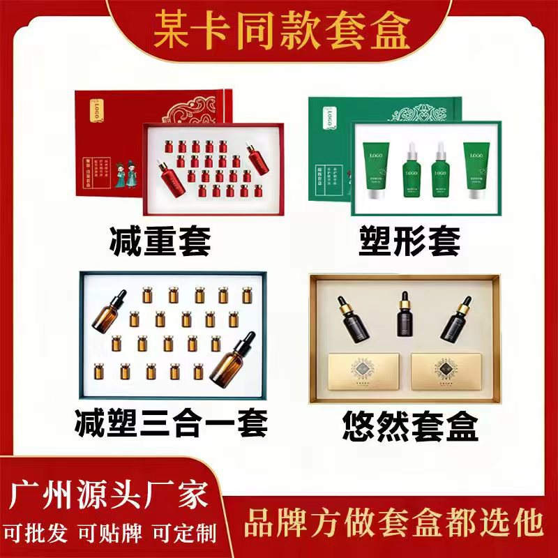 某卡精油套盒同款碱重套塑形套盒按摩精油碱肥套盒悠然汀朴套盒