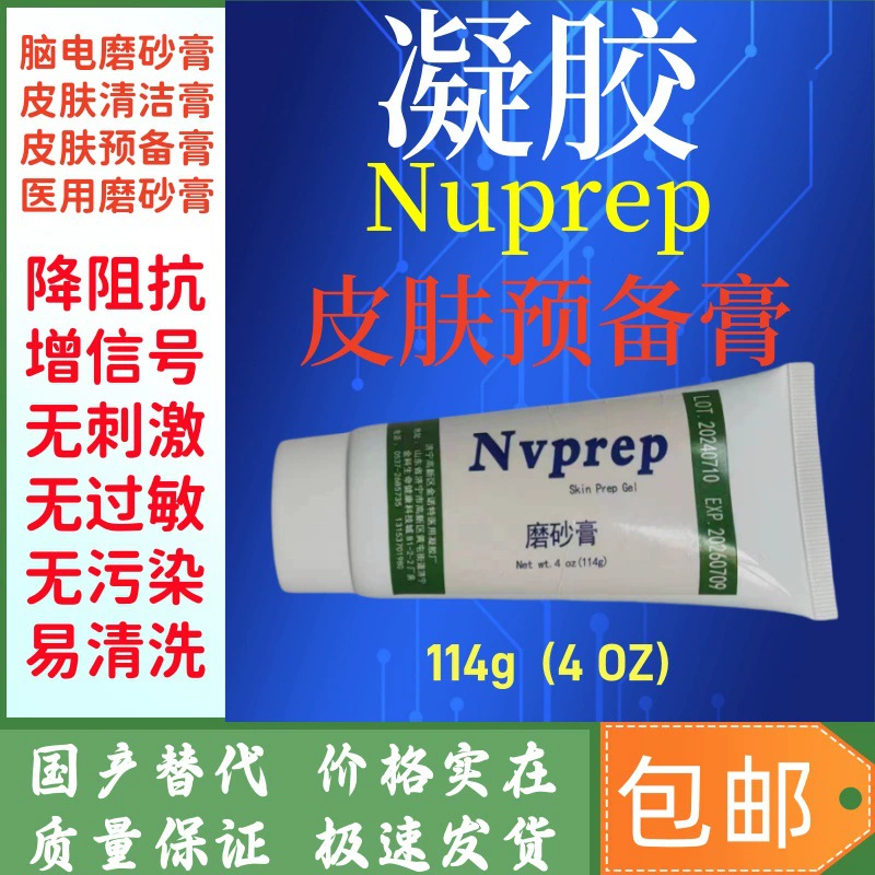 Уменьшает импеданс, гель для подготовки кожи, скраб NUPREP, медицинский скраб для осмотра электрокардиограммы