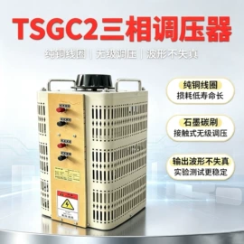 干式变压器;调压变压器;稳压电源