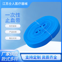 メーカー卸売使い捨て止血帯緊急止血使い捨て条形止血帯静脈輸液バンド