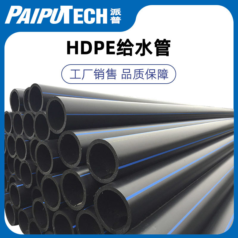 厂家销售HDPE给水管卫生级水管灌溉管排水管污水管pe管地埋式