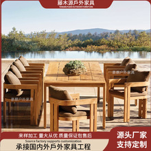 北欧户外柚木桌椅庭院高端别墅酒店花园沙发防水防晒露天柚木家具