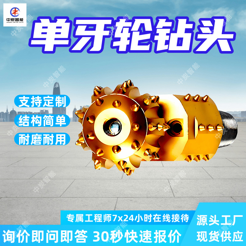 单牙轮钻头 厂家出售 倒划眼功能单牙轮钻头 GYD617单牙轮钻头