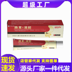 源工場香港薬局胃腸腹不快抗菌軟膏膨張ゲルサポート代理