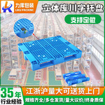 智能立体库AGV专用网格川字塑料托盘仓库货架叉车防潮塑胶托盘