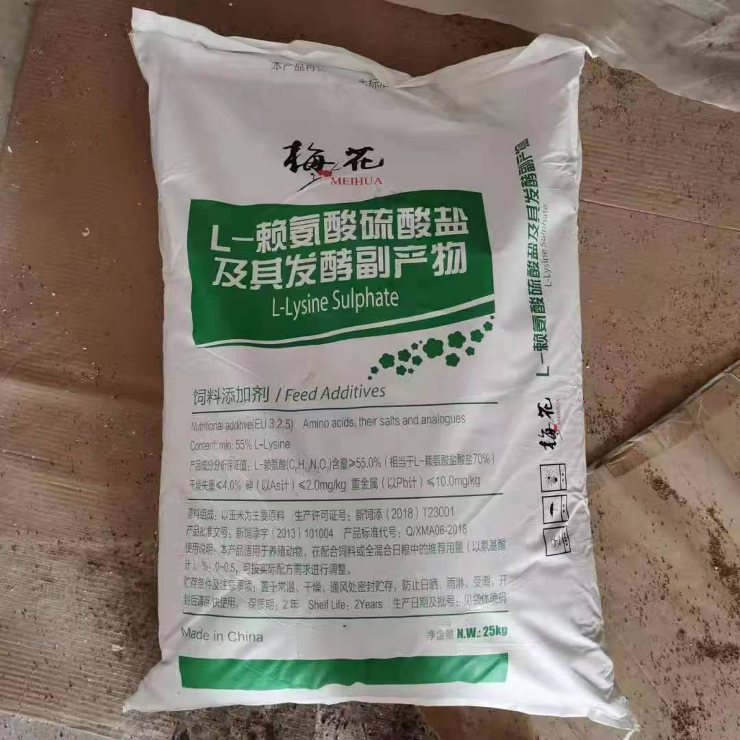 仓库现货L-赖氨酸 硫酸盐饲料添加剂梅花牌L-赖氨酸硫酸盐