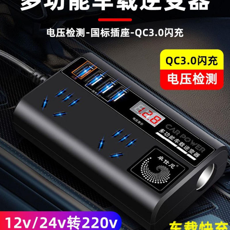 车载逆变器12V24V通用转220V大功率智能汽车逆变转换器手机充电器
