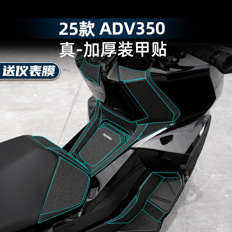 Suitable for 25 Models of Honda Adv350 Body Thickened Armor Rubber Protective Film Waterproof Modification Accessories