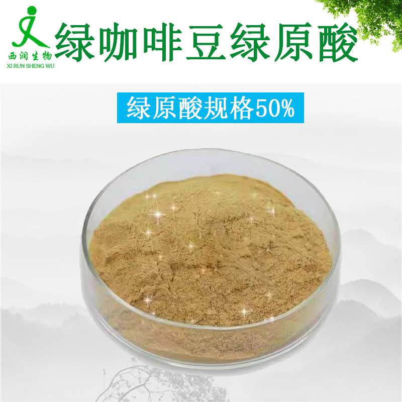 Source Factory Green Coffee Bean Chlorogenic Acid 50% Food Grade Raw Material Green Coffee Bean Extract in stock Free Shipping 1KG