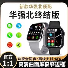 華強北智能手表S8多動能運動手環新款watch8通話支付運動NFC通用
