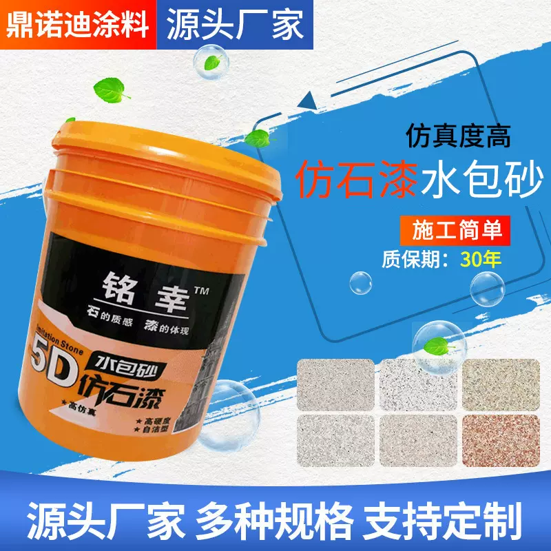 20公斤/桶仿石漆水包水水包砂大理石彩砂真石漆外墙漆