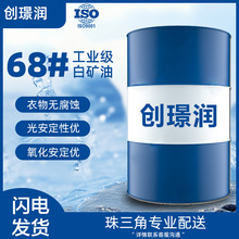 厂家直供 68# 工业级白矿油 68 号液体石蜡油 精密仪器专用润滑油