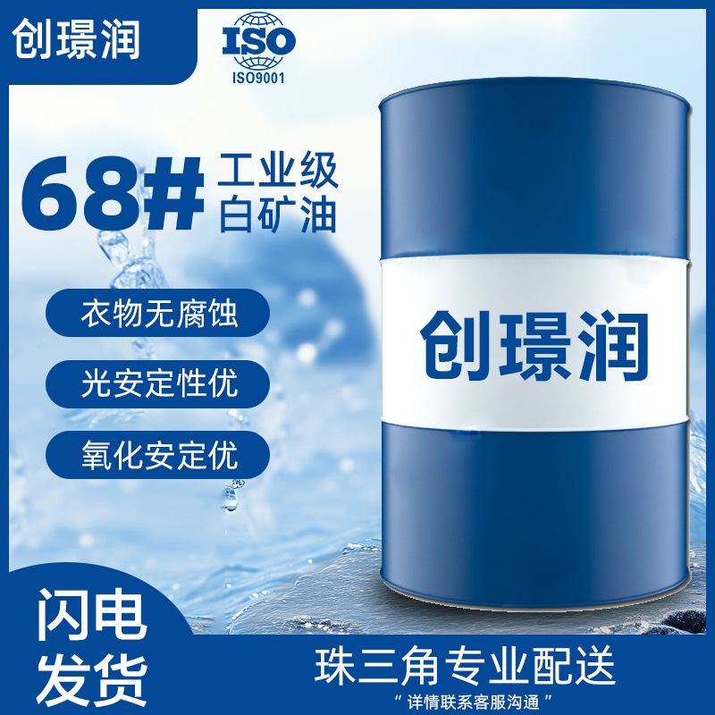 厂家直供 68# 工业级白矿油 68 号液体石蜡油 精密仪器专用润滑油