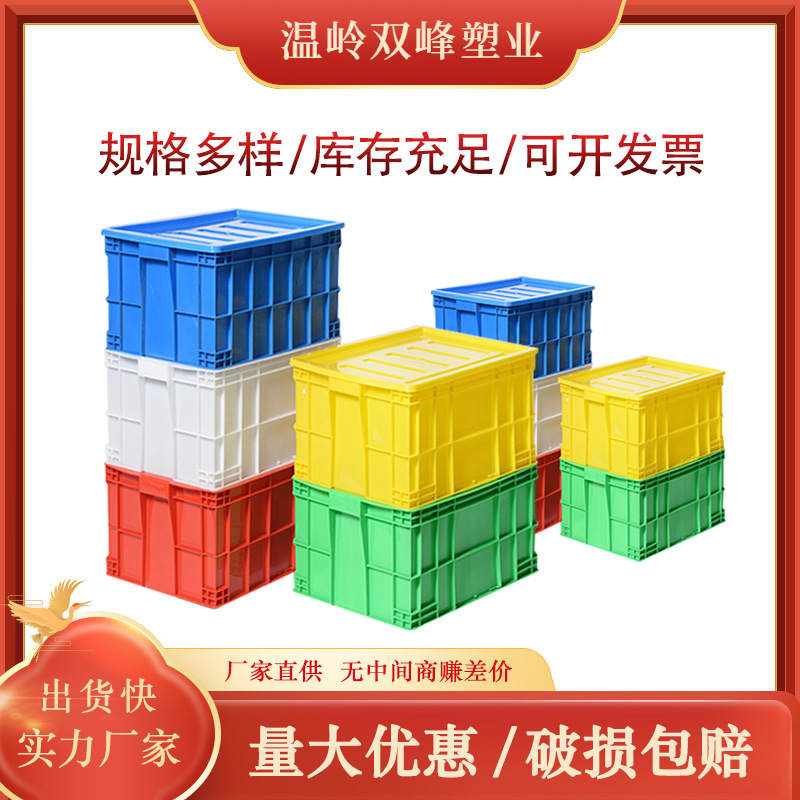厂家批发周转箱 665塑料箱慈溪湖州物流箱沈阳天津塑料箱