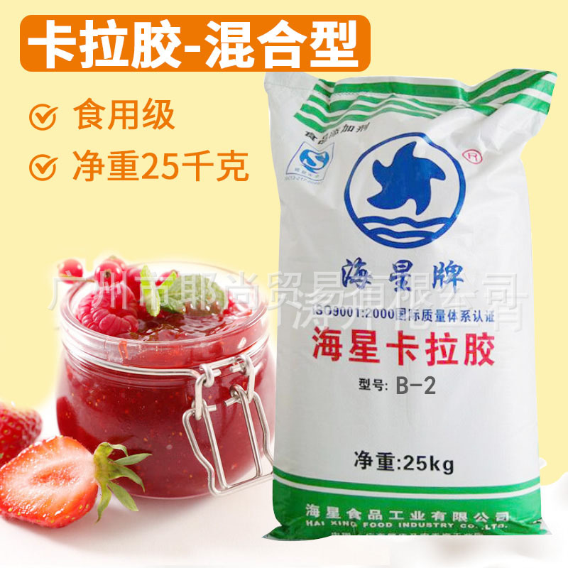 广州现货 食品级卡拉胶 混合型 食品添加剂稳定增稠剂食用 海星牌