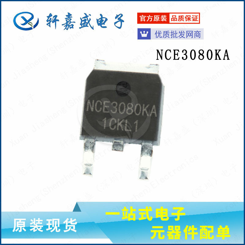 NCE3080KA 封装 TO-252 NCE3080 全新现货 N沟道 30V 100A